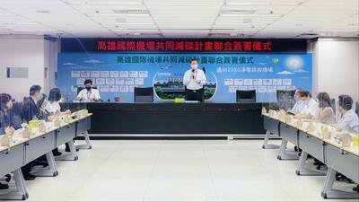 高雄國際航空站，邁向2050淨零排放