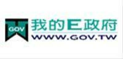我的E政府